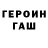 ГАШ гарик Shahil Ramruthan